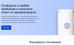 Жители Пермского края могут оставить свое обращение на Платформе обратной связи
