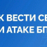 Что делать при атаке беспилотных летательных аппаратов? - ГУ МЧС России по Пермскому краю