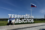 Пермские молодогвардейцы принимают участие в молодежном форуме «Территория смыслов»