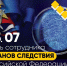 день сотрудника органов следствия российской федерации - ЗУИЭП