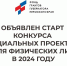 Старт конкурса социальных проектов физических лиц на предоставление грантов губернатора Пермского края в 2025 году - Уполномоченный по правам человека