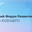 В столице Прикамья с 22 по 23 августа пройдет Пермский Форум Развития «ГОРОДА БУДУЩЕГО» - Министерство информразвития и связи