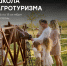Мечтаете запустить свой проект по агротуризму? - ПГСХА
