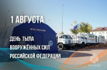 Праздник сотрудников тыловых подразделений МЧС России