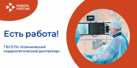 ЕСТЬ РАБОТА! - Центр занятости населения