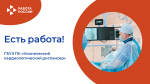 ЕСТЬ РАБОТА!