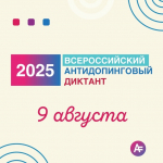 Диктант РУСАДА.jpg