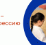 PROтебя - PROпрофессию - Центр занятости населения
