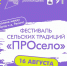 В Пермском крае впервые пройдет фестиваль сельских традиций «ПРОсело» - Администрация губернатора