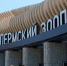 news-details - Вести-Пермь