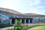 Пермский зоопарк