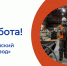 ЕСТЬ РАБОТА! - Центр занятости населения
