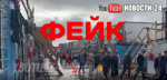 В СМИ опубликовали еще один фейк про якобы конфликт с участием мигрантов в микрорайоне Крым