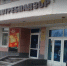 Роспотребнадзор - Новый Компаньон