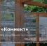 1 - Новый Компаньон