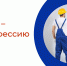 PROтебя - PROпрофессию - Центр занятости населения