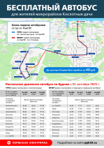 В Перми запустят бесплатный автобус до электрички с Кислотных дач