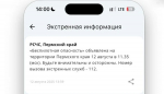 В Пермском крае 12 августа объявили объявили беспилотную опасность
