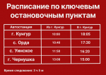 В Пермском крае появился новый междугородний автобусный маршрут