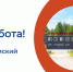 ЕСТЬ РАБОТА! - Центр занятости населения