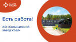 ЕСТЬ РАБОТА!
