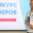 Пермский тренер РЦК по бережливому производству признан лучшим в России - Администрация губернатора