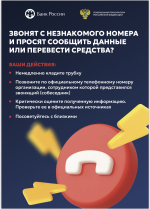 ВНИМАНИЕ: Мошенники активизировались!