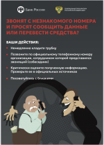 ВНИМАНИЕ: Мошенники активизировались!