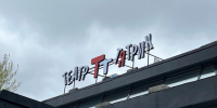 Театр-Тятрик - Новый Компаньон
