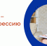 PROтебя — PROпрофессию - Центр занятости населения