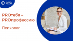 PROтебя — PROпрофессию
