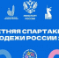 Спартакиада.jpg - Центр спортивной подготовки