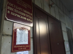 Госинспекция труда