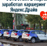 ФОТОФАКТ: В Перми заработал каршеринг Яндекс.Драйв - VikiPerm.Com