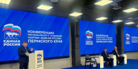 «Единая Россия» представила программу развития Пермского края на ближайшие пять лет - Единая Россия