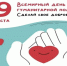 Всемирный день гуманитарной помощи - Базовый медколледж