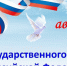 День государственного флага Российской Федерации - Базовый медколледж