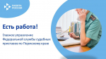 ЕСТЬ РАБОТА!