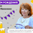 поздравляем с днём рождения щукину раису ивановну! - ЗУИЭП