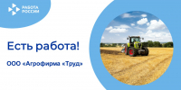 ЕСТЬ РАБОТА! - Центр занятости населения