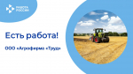 ЕСТЬ РАБОТА!