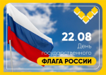 день государственного флага россии