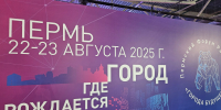 На форуме «Город будущего» в Перми собралось более тысячи участников - V-Kurse.Ru