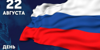 Сотрудники Западно-Уральского управления Росприроднадзора отметили День Государственного флага Российской Федерации - Росприроднадзор