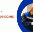 PROтебя - PROпрофессию - Центр занятости населения