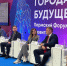 На форуме «Города будущего» представили единую платформу для управления регионом - Ветта