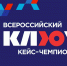 Начался прием заявок на участие в Всероссийском кейс-чемпионате «КЛЮЧ» - НИУ ВШЭ в Перми