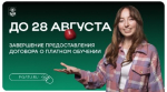Абитуриент! Не упусти ещё одну важную дату