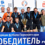 Первый турнир завершен.jpg - Центр спортивной подготовки