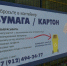 В Перми частные операторы закрыли проект по раздельному сбору мусора - Ветта